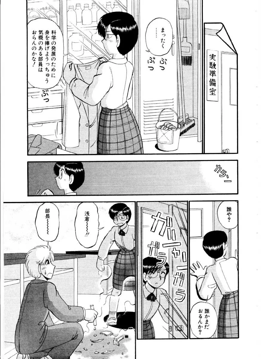 愛の妙薬 恋の科学 Page.41