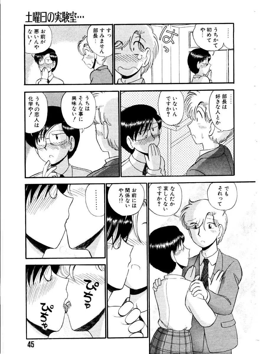 愛の妙薬 恋の科学 Page.45