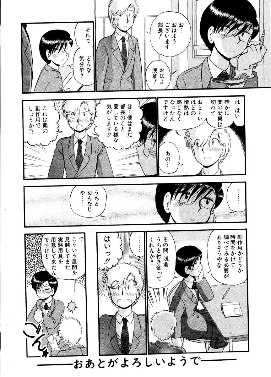 愛の妙薬 恋の科学 Page.56