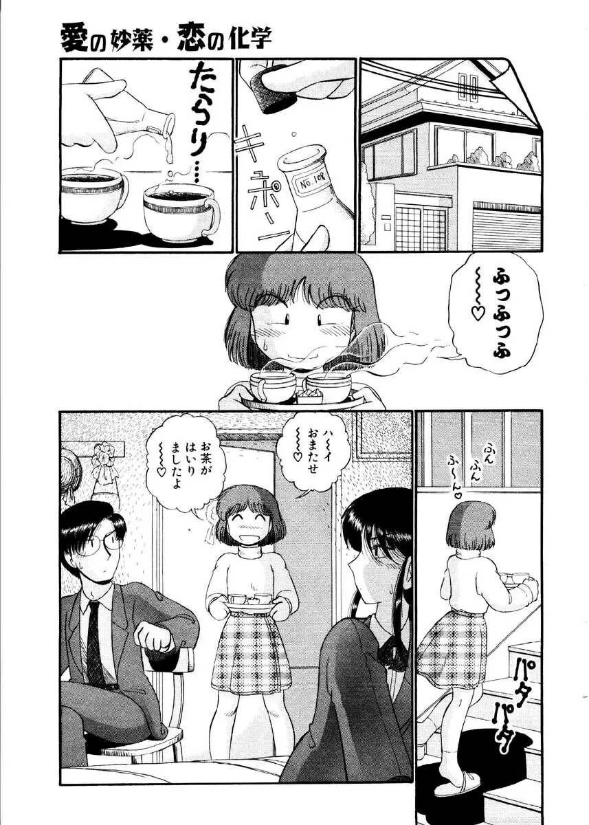 愛の妙薬 恋の科学 Page.59