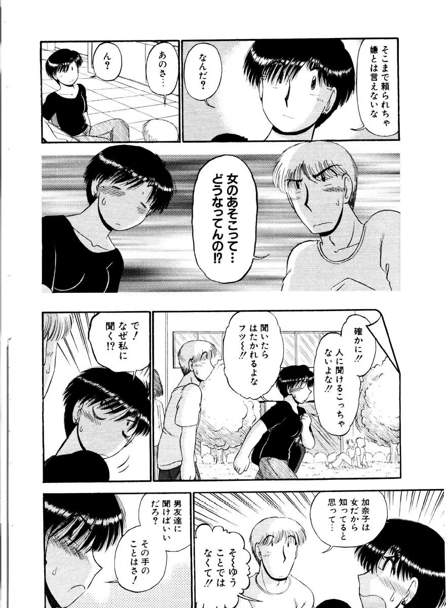 愛の妙薬 恋の科学 Page.6