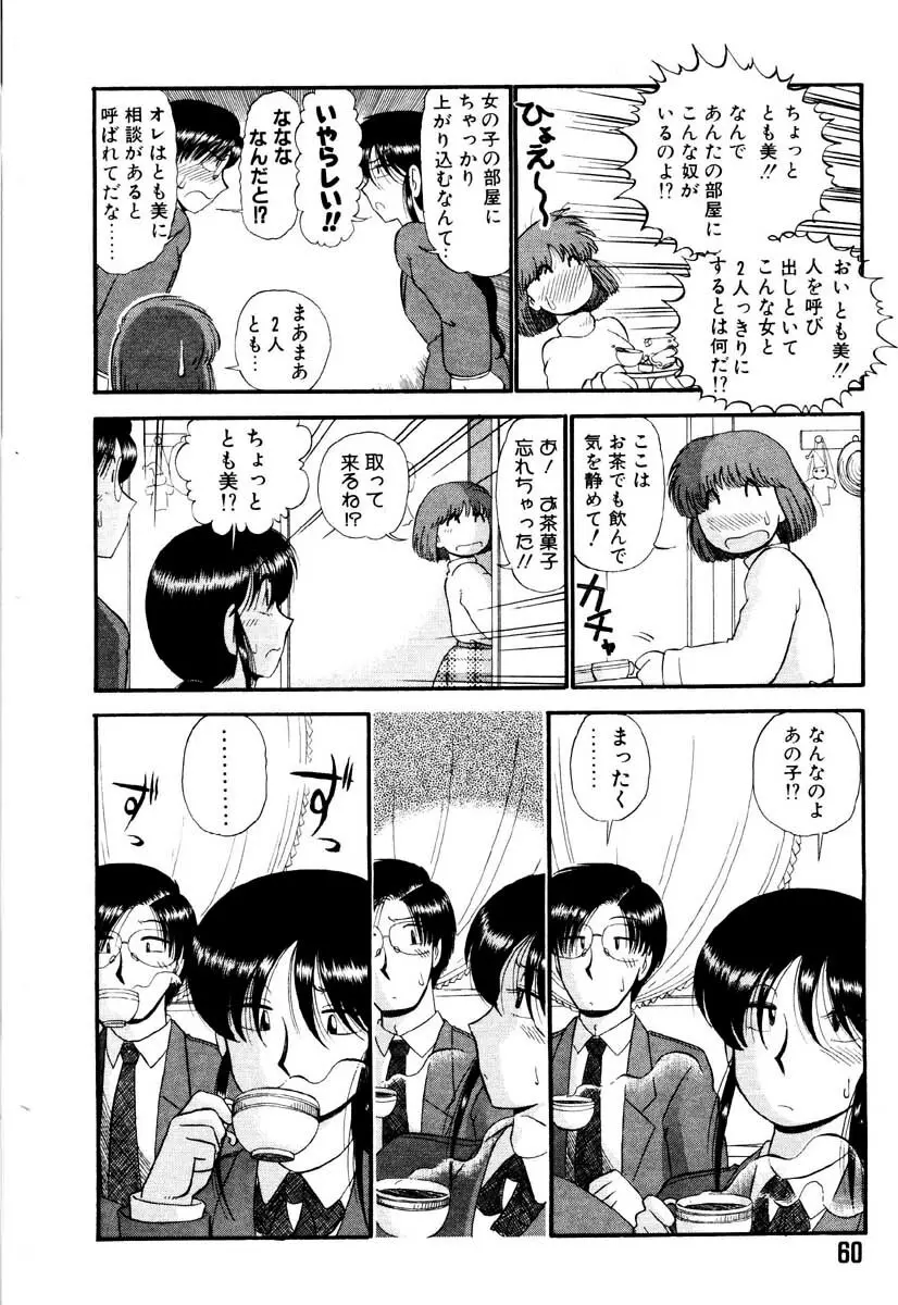 愛の妙薬 恋の科学 Page.60