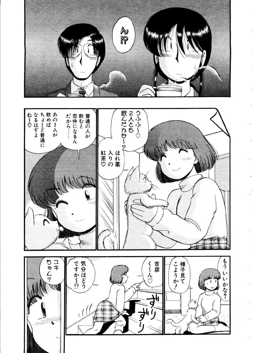 愛の妙薬 恋の科学 Page.61