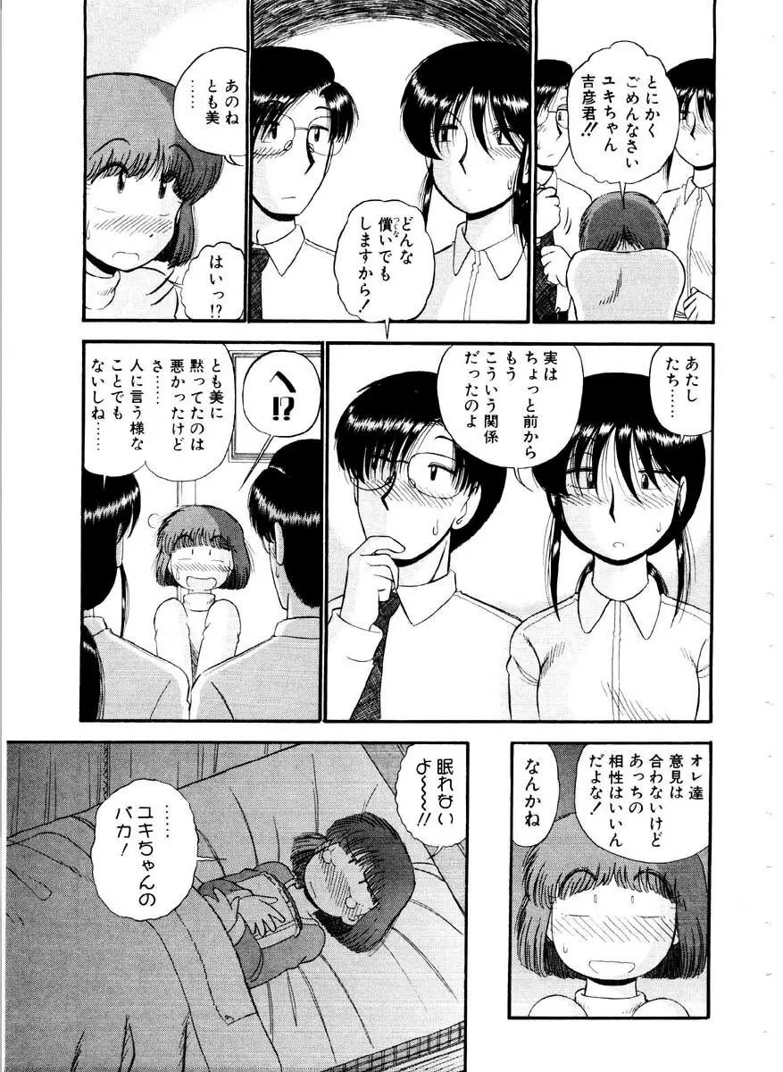 愛の妙薬 恋の科学 Page.71