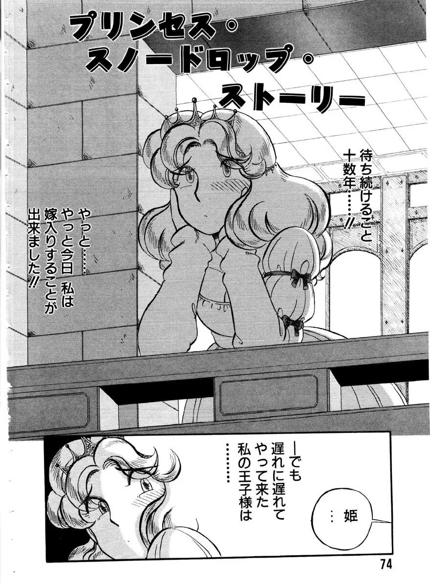 愛の妙薬 恋の科学 Page.74