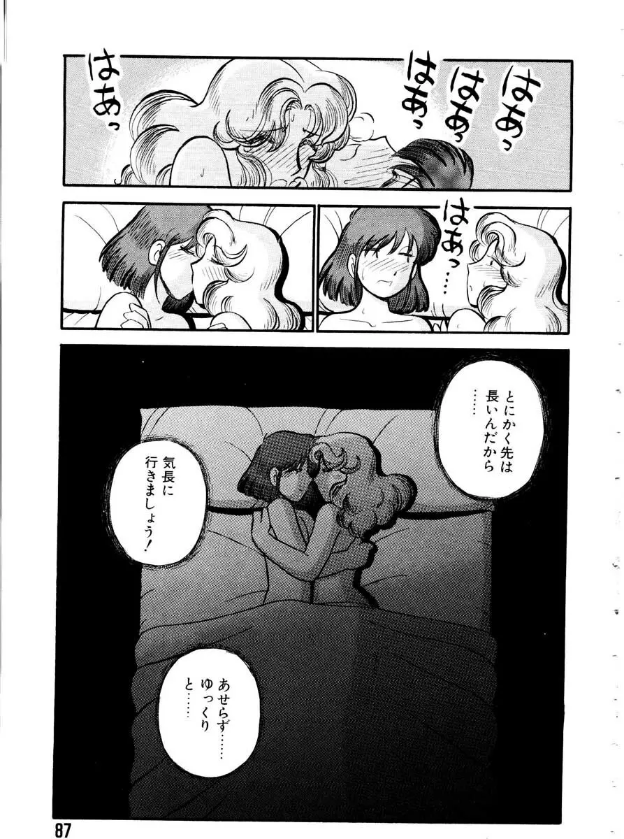 愛の妙薬 恋の科学 Page.87