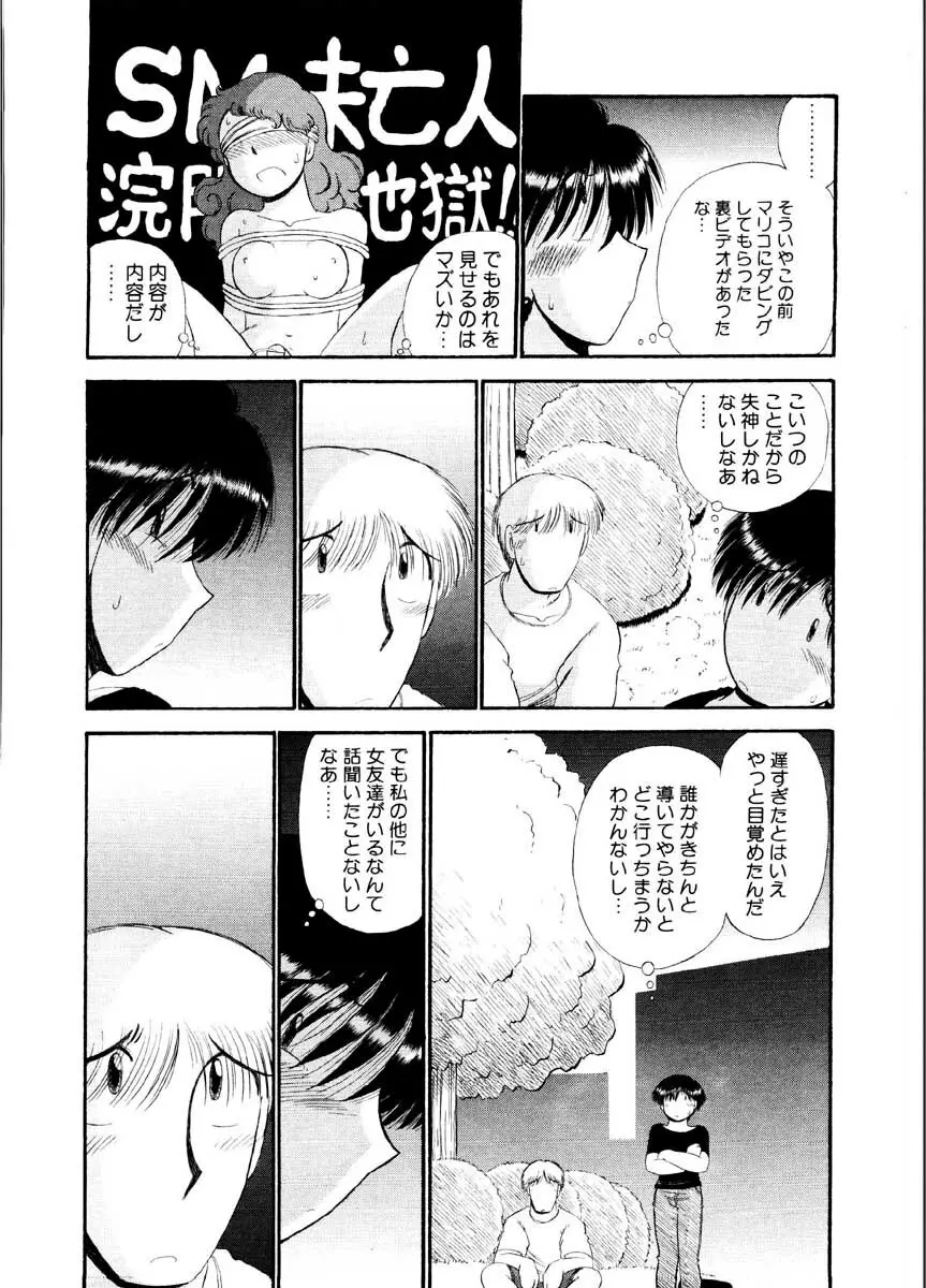 愛の妙薬 恋の科学 Page.9