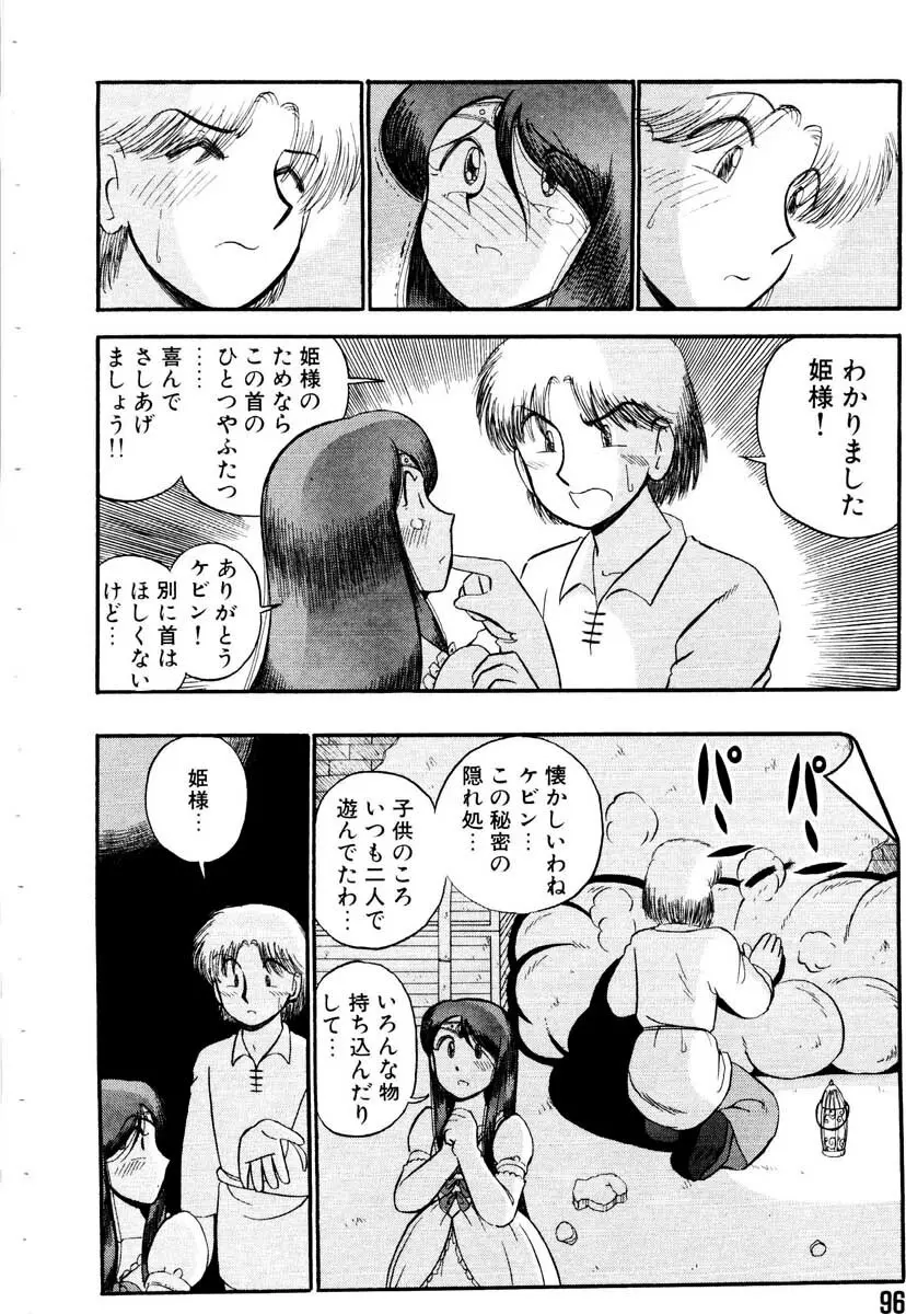 愛の妙薬 恋の科学 Page.96