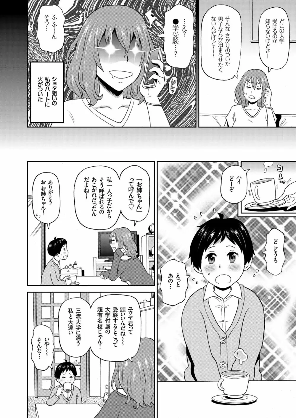 COMIC クリベロン 2019年02月号 Vol.76 Page.22