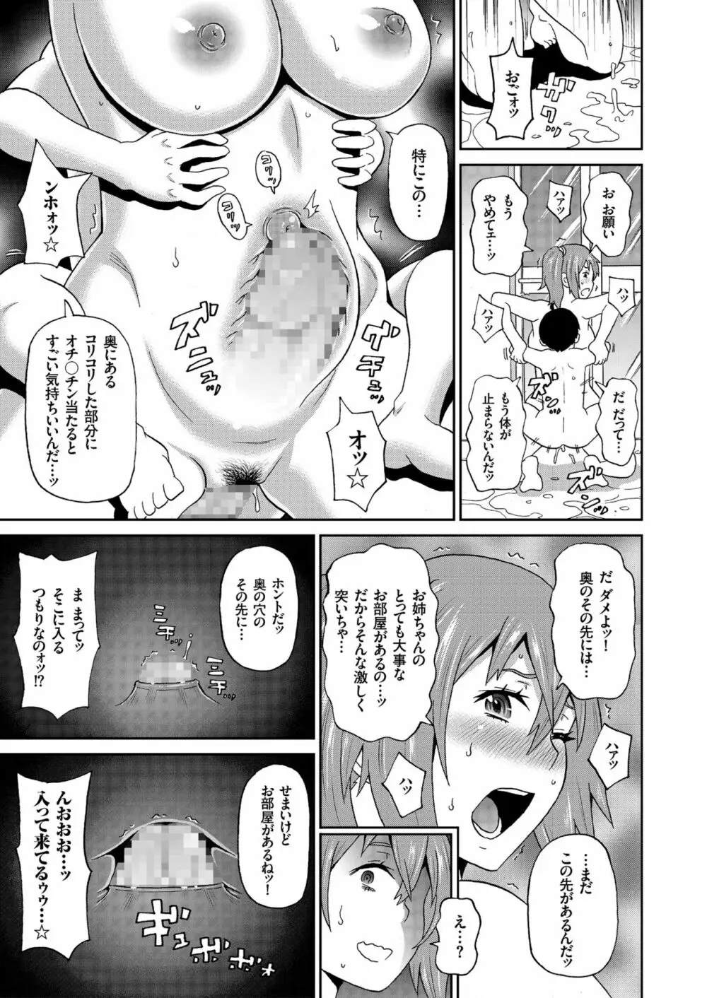 COMIC クリベロン 2019年02月号 Vol.76 Page.39