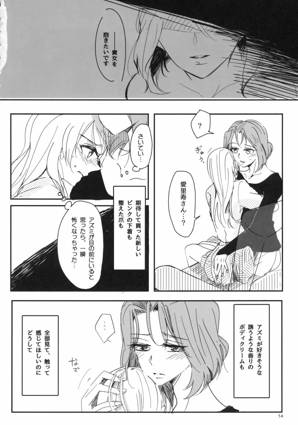 抱いてなんて言えない Page.15