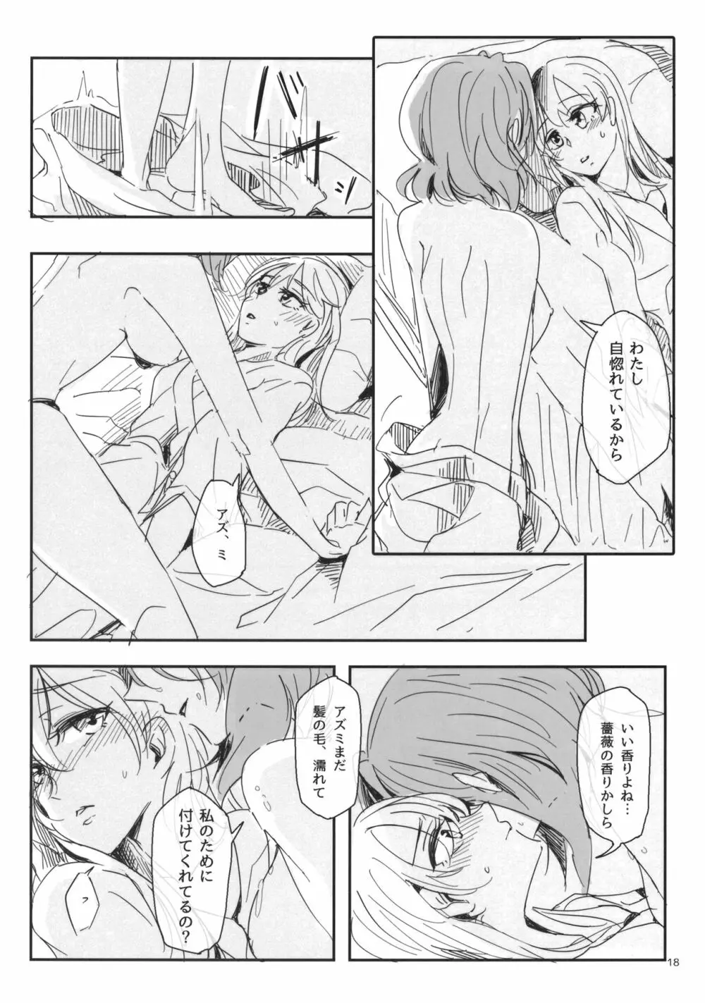 抱いてなんて言えない Page.19