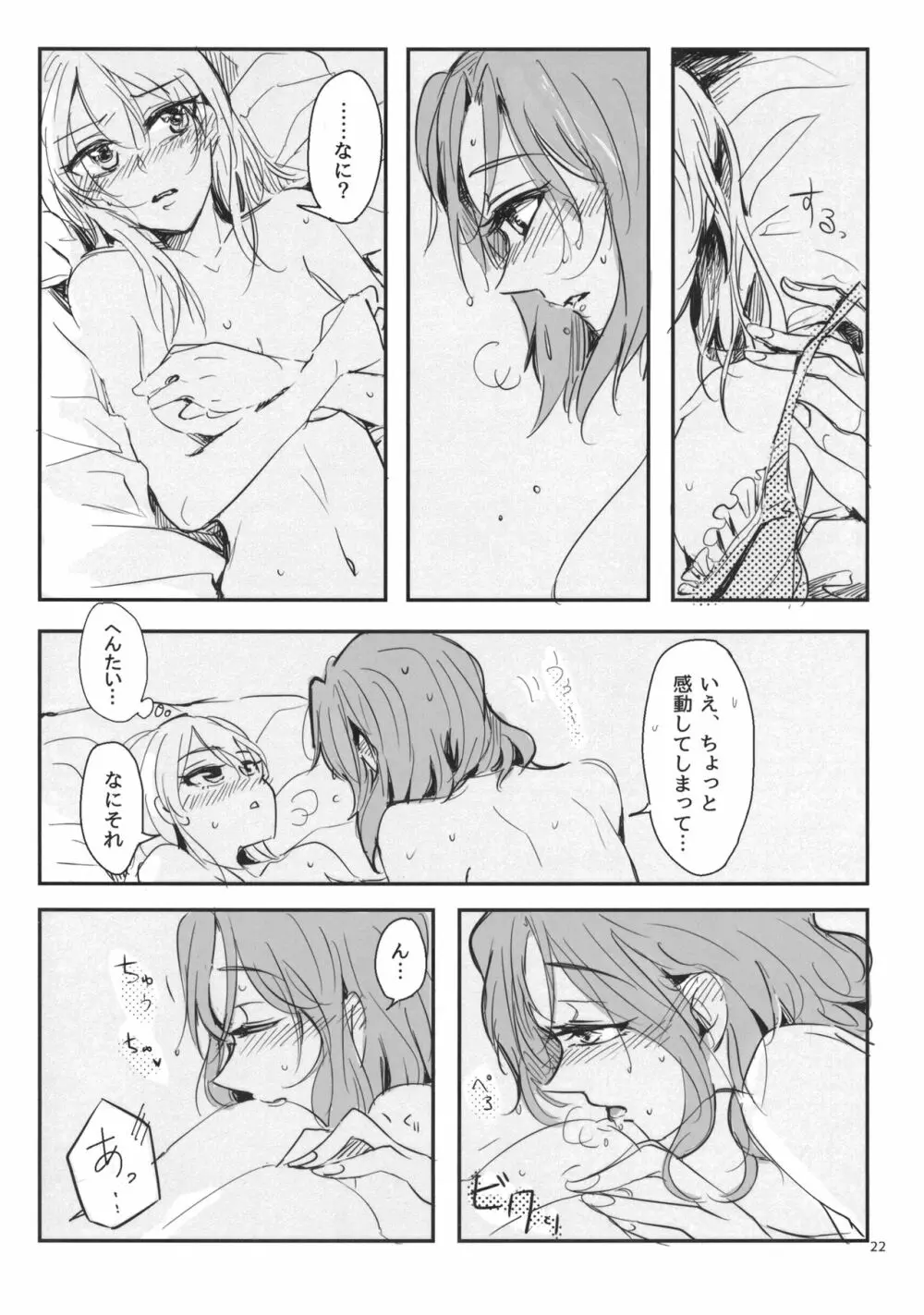 抱いてなんて言えない Page.23