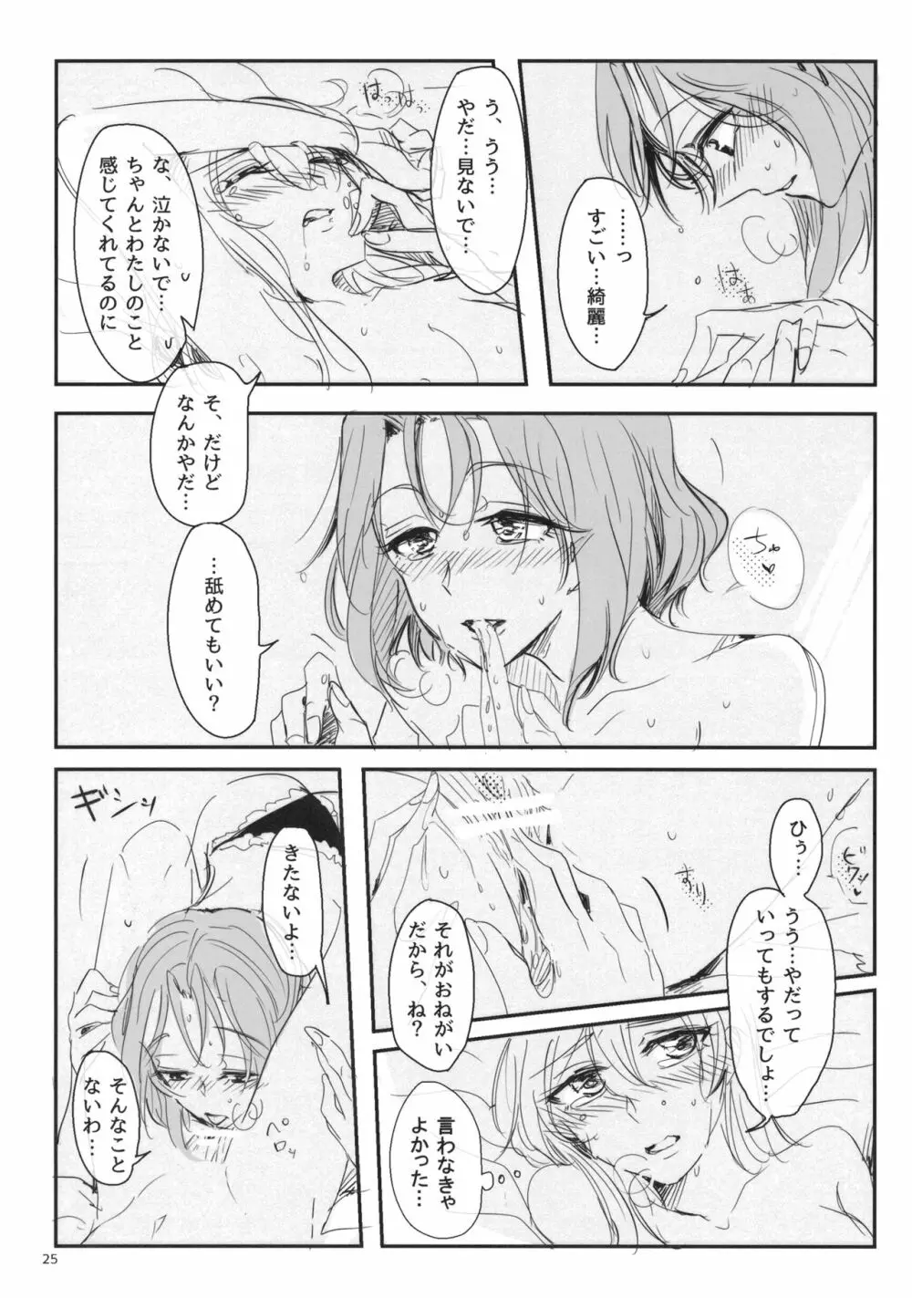 抱いてなんて言えない Page.26