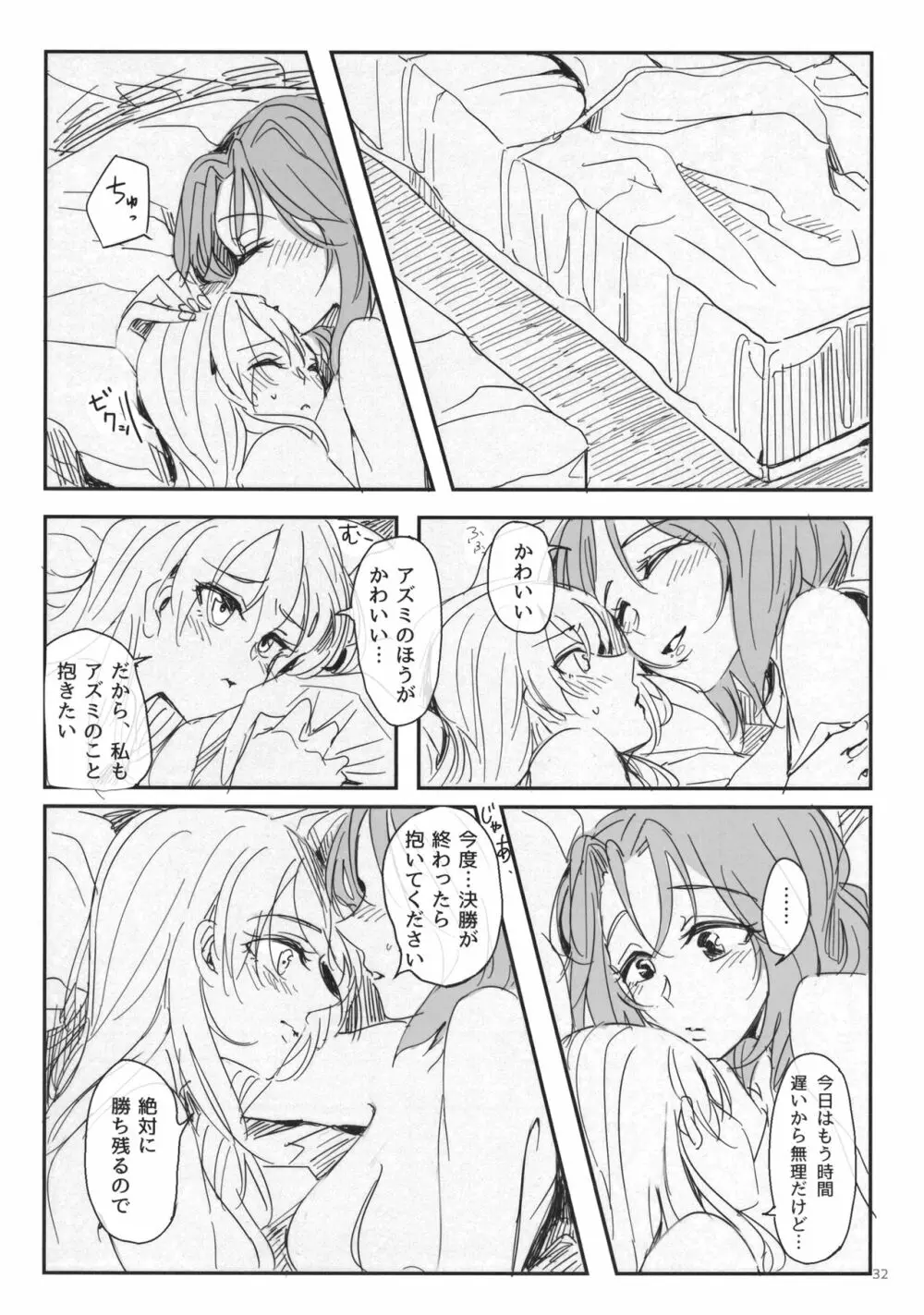 抱いてなんて言えない Page.33