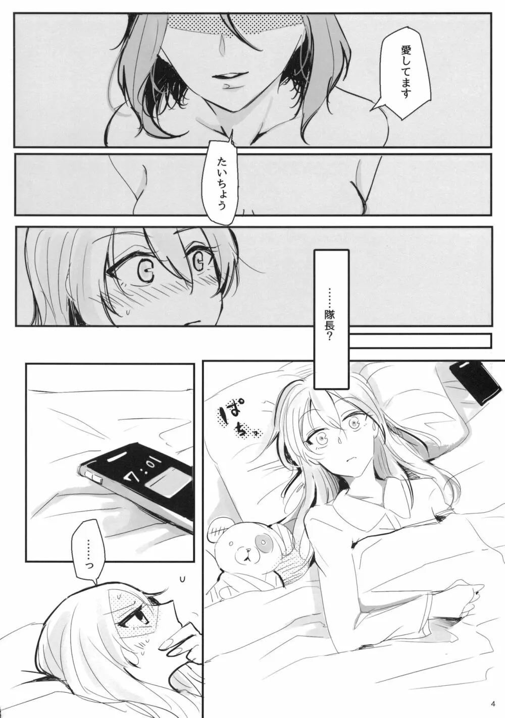 抱いてなんて言えない Page.5