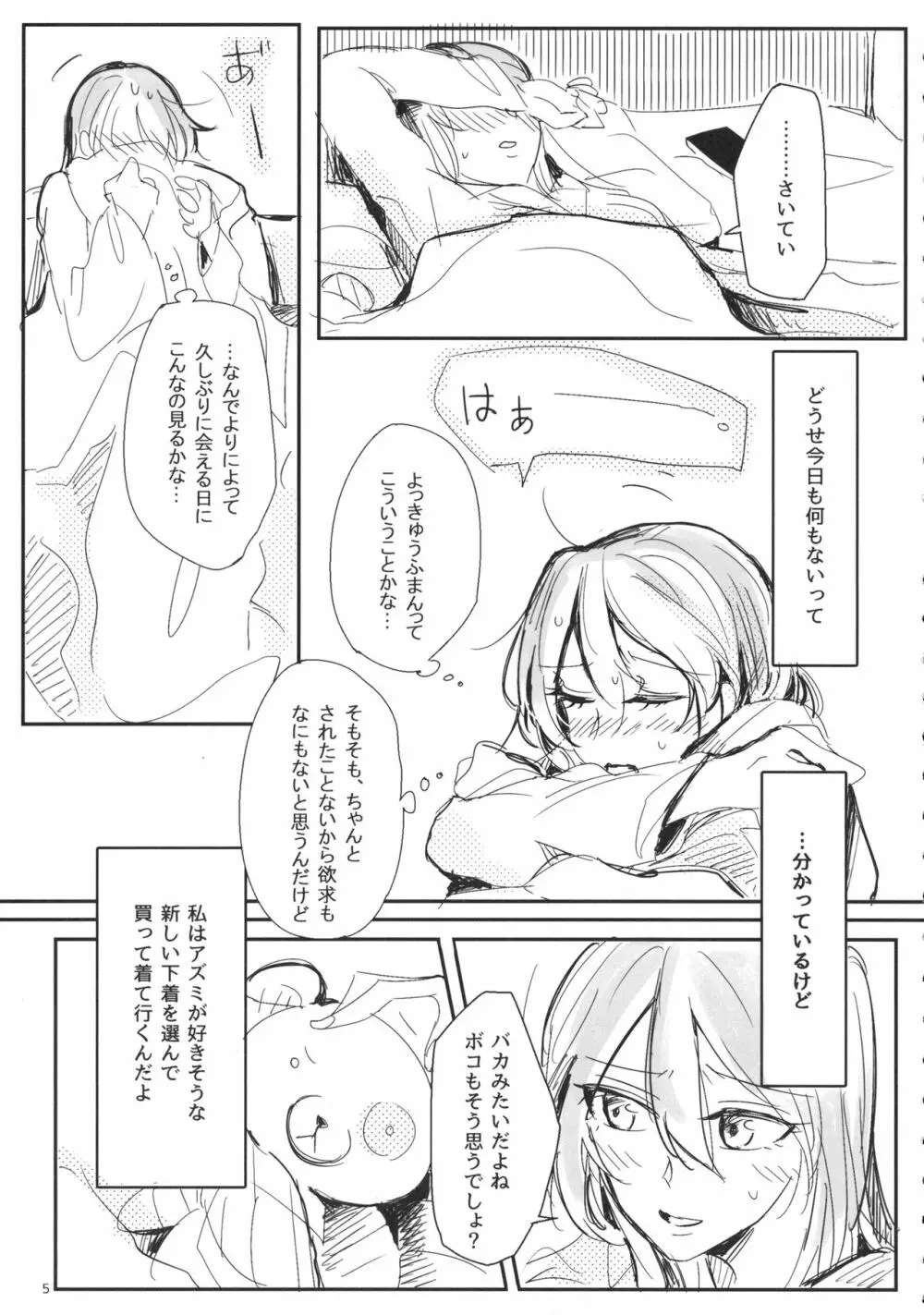 抱いてなんて言えない Page.6