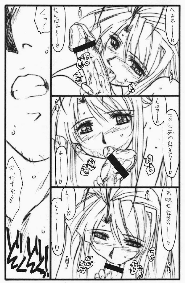 アストラルバウト Ver.5 Page.14