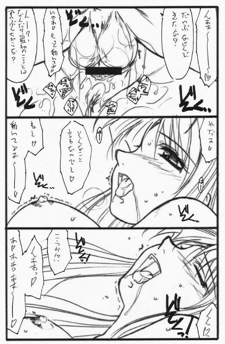 アストラルバウト Ver.5 Page.19