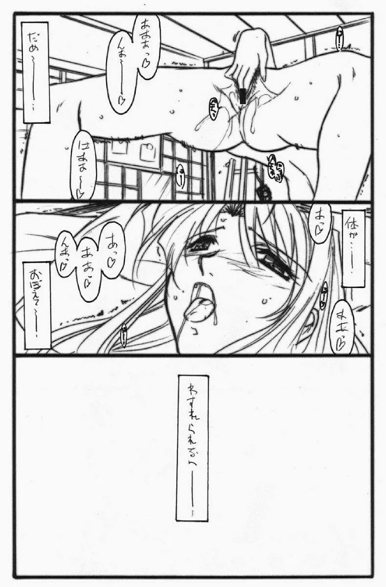 アストラルバウト Ver.5 Page.8