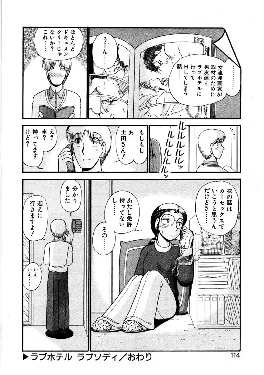 なんぎな恋の物語 Page.111