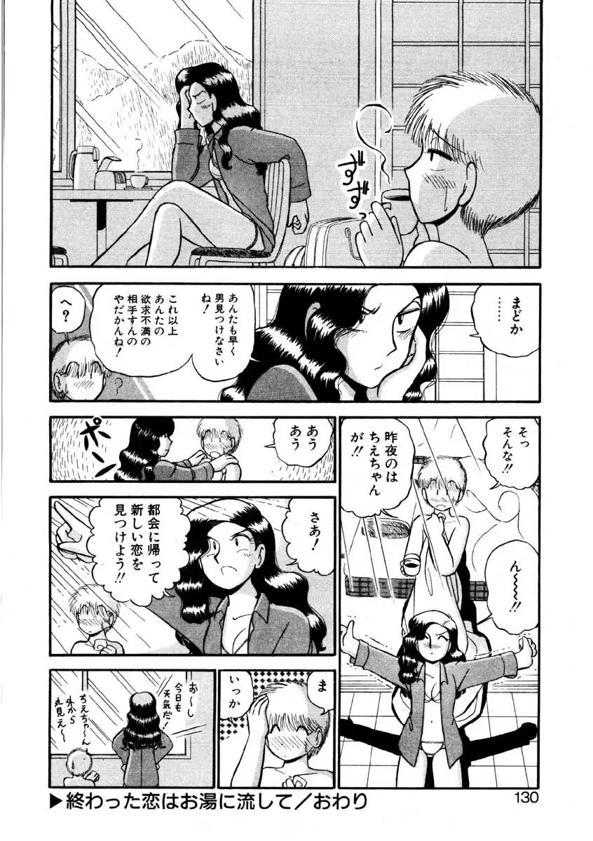 なんぎな恋の物語 Page.127