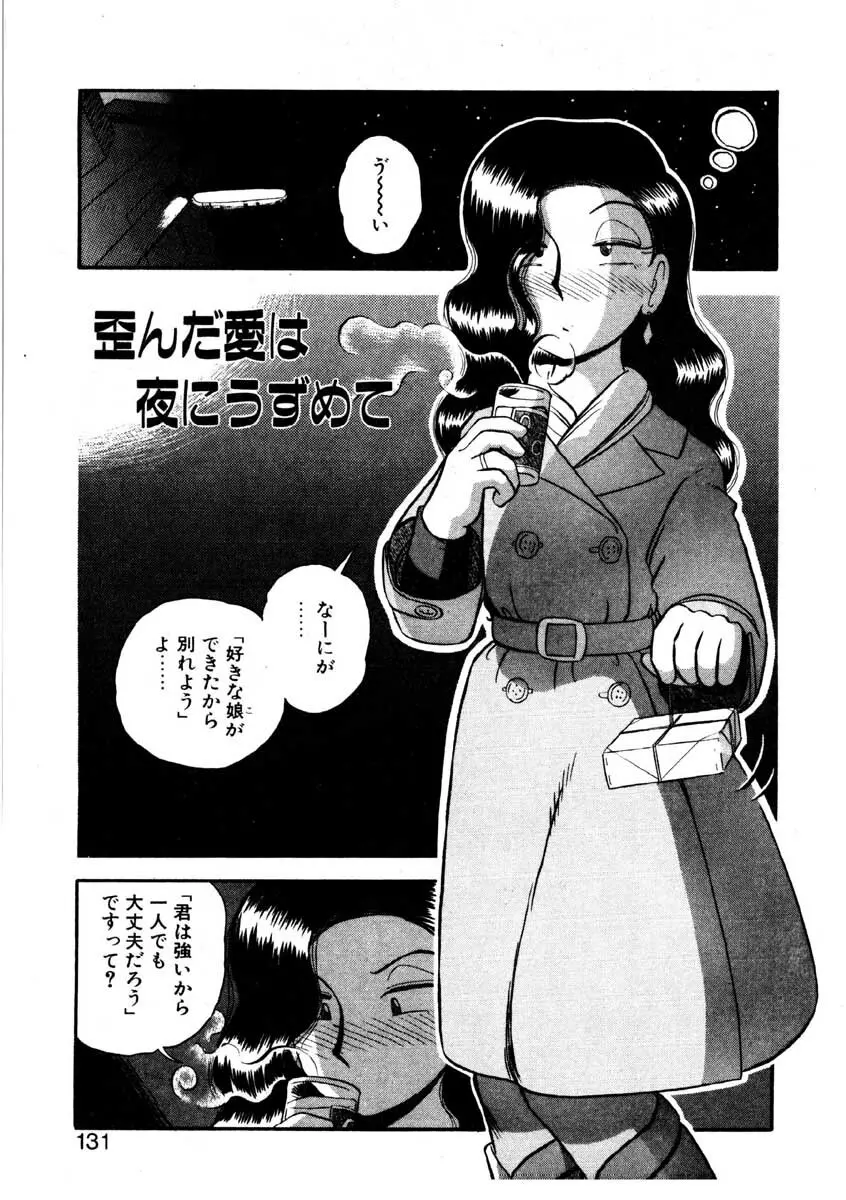 なんぎな恋の物語 Page.128