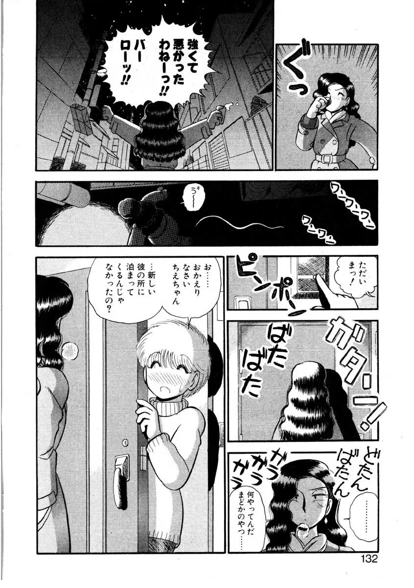 なんぎな恋の物語 Page.129