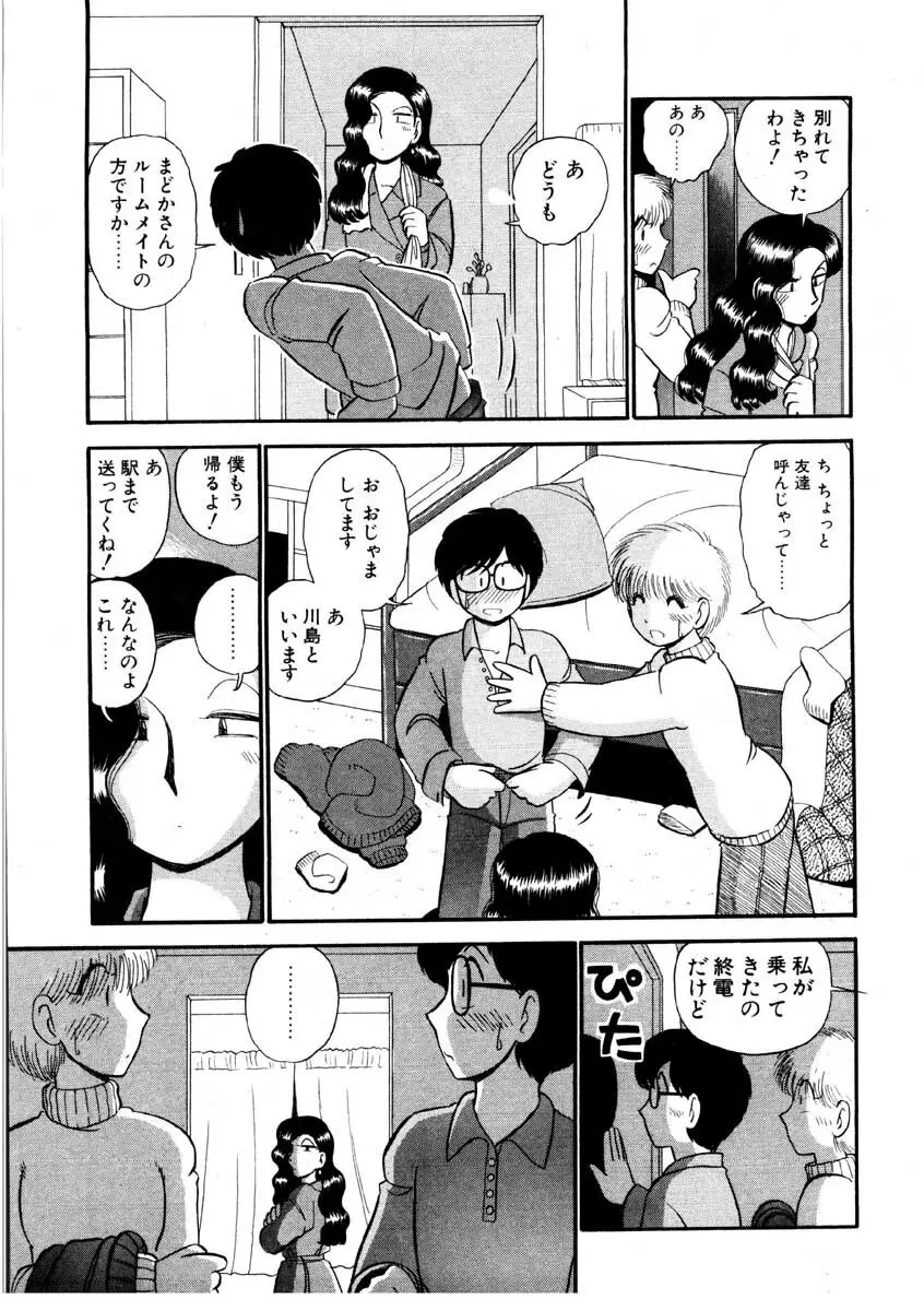 なんぎな恋の物語 Page.130