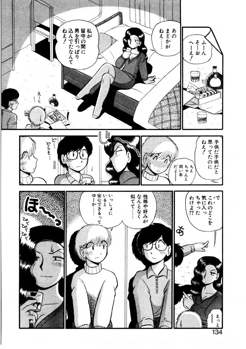 なんぎな恋の物語 Page.131