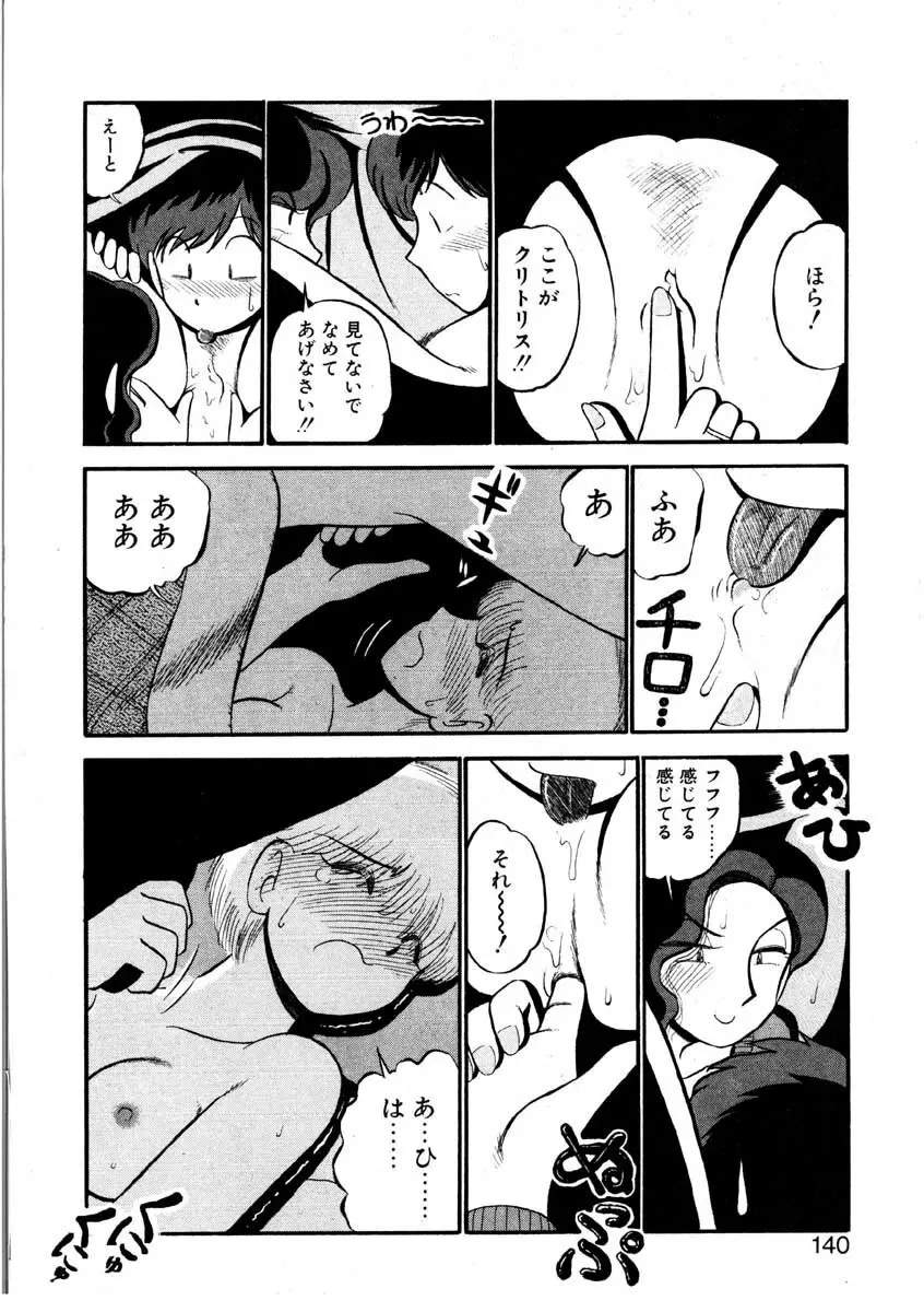 なんぎな恋の物語 Page.137