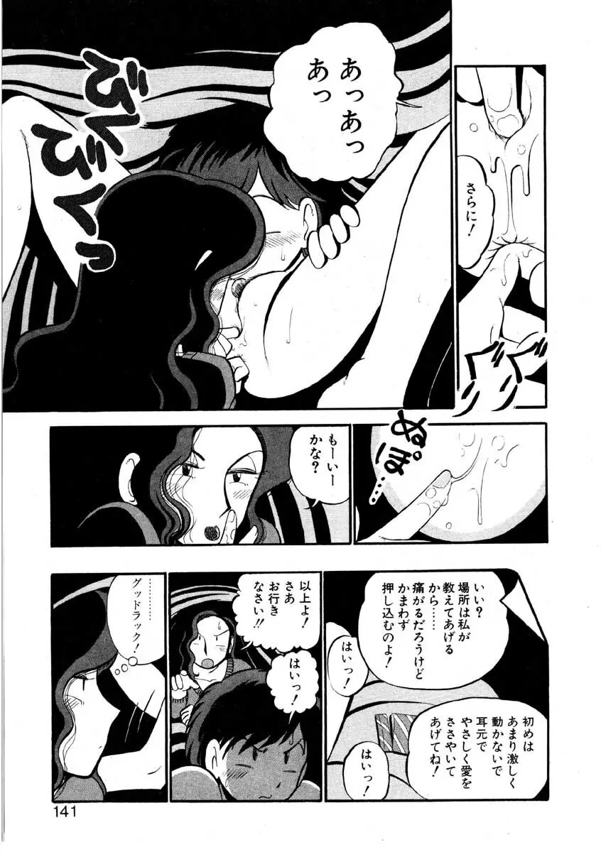 なんぎな恋の物語 Page.138