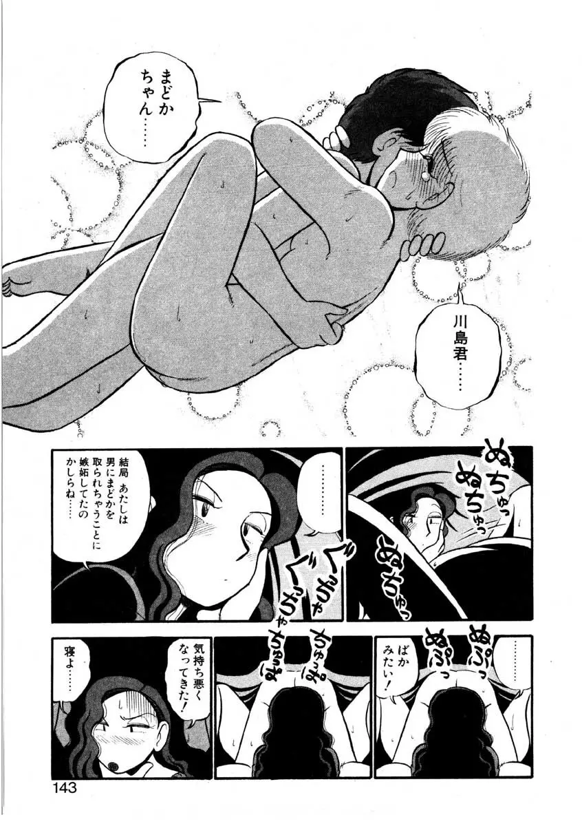 なんぎな恋の物語 Page.140