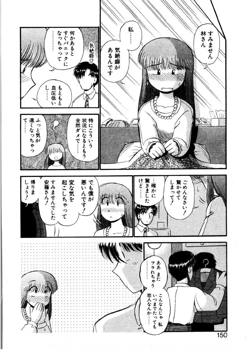 なんぎな恋の物語 Page.147