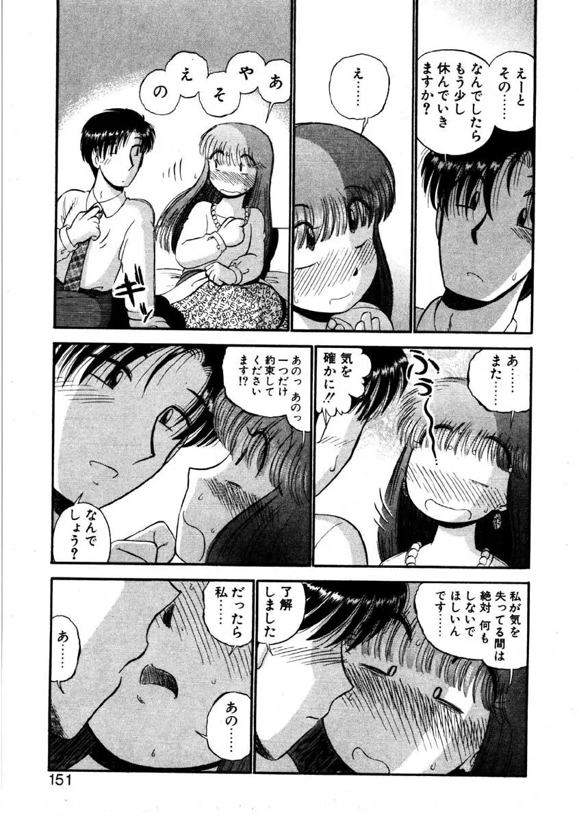 なんぎな恋の物語 Page.148