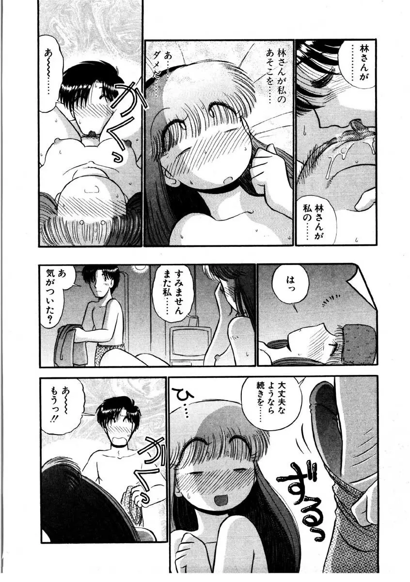 なんぎな恋の物語 Page.153