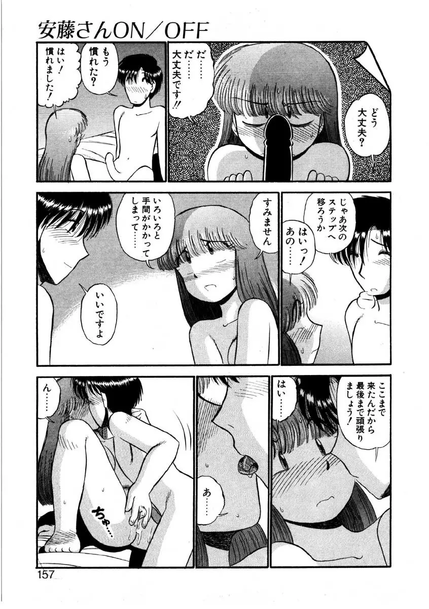 なんぎな恋の物語 Page.154