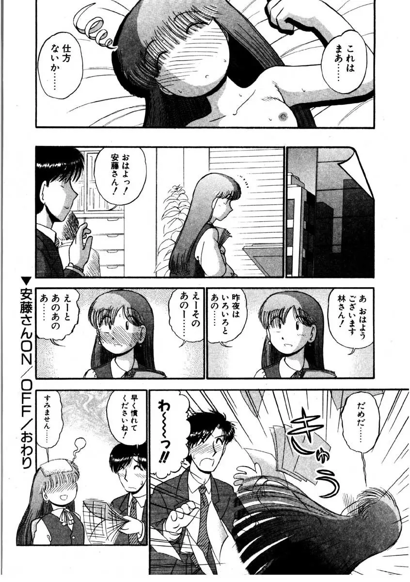 なんぎな恋の物語 Page.159