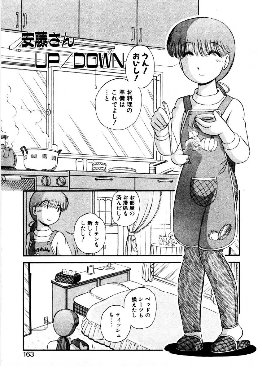 なんぎな恋の物語 Page.160