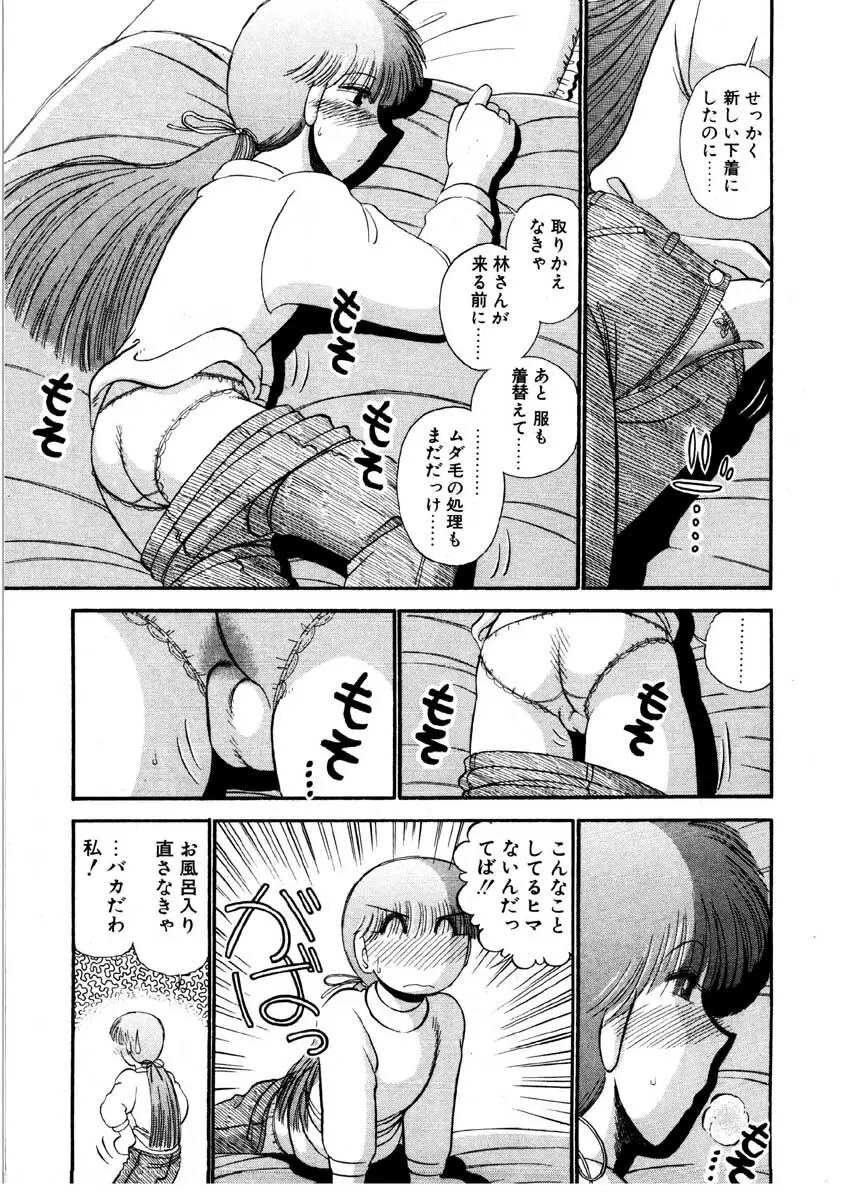 なんぎな恋の物語 Page.162