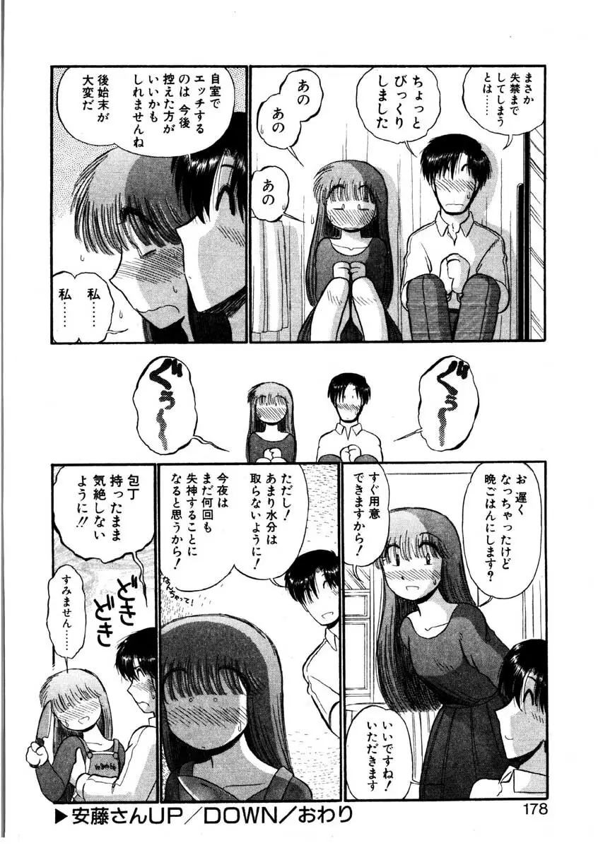 なんぎな恋の物語 Page.175