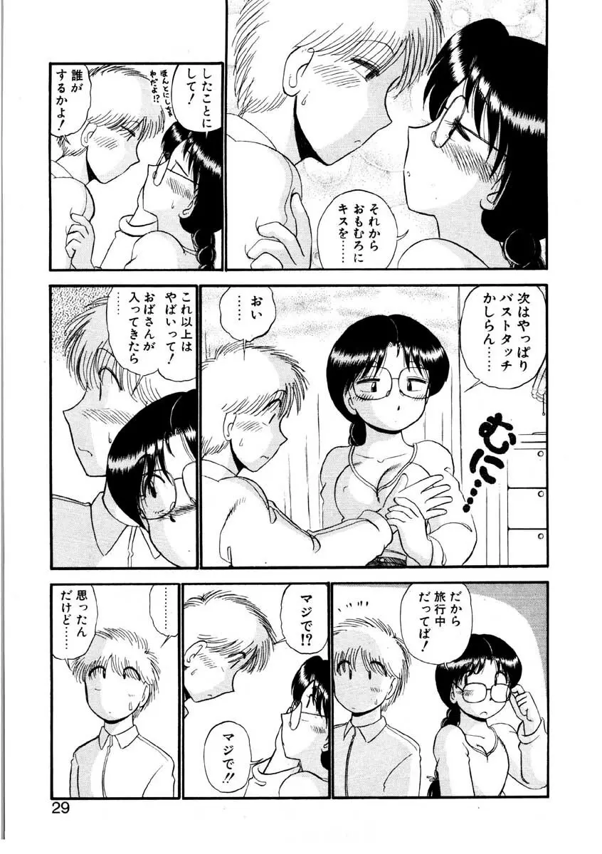 なんぎな恋の物語 Page.26