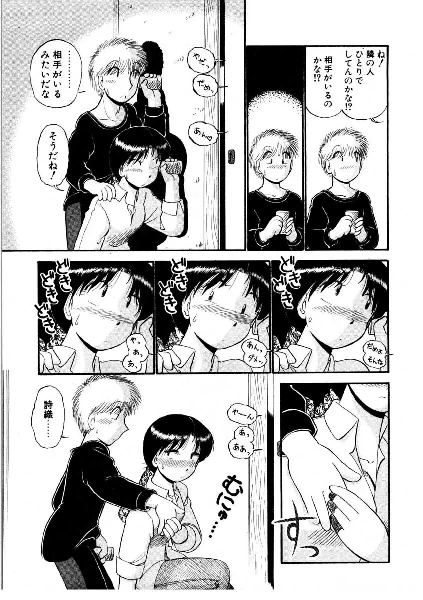 なんぎな恋の物語 Page.44