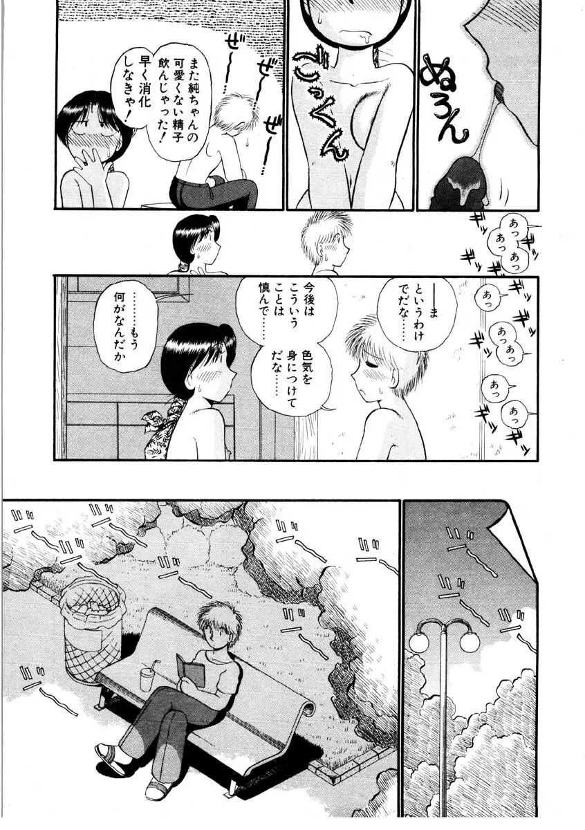 なんぎな恋の物語 Page.52