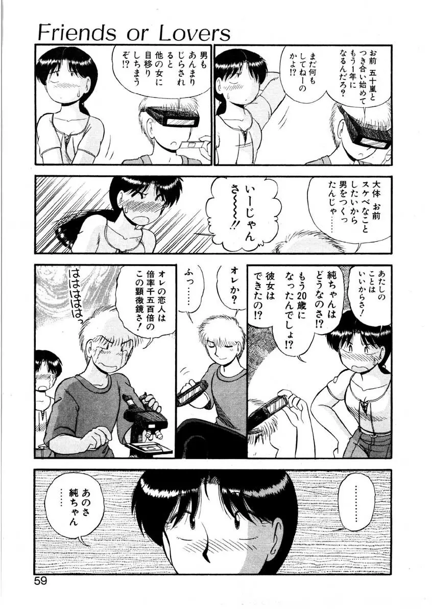 なんぎな恋の物語 Page.56