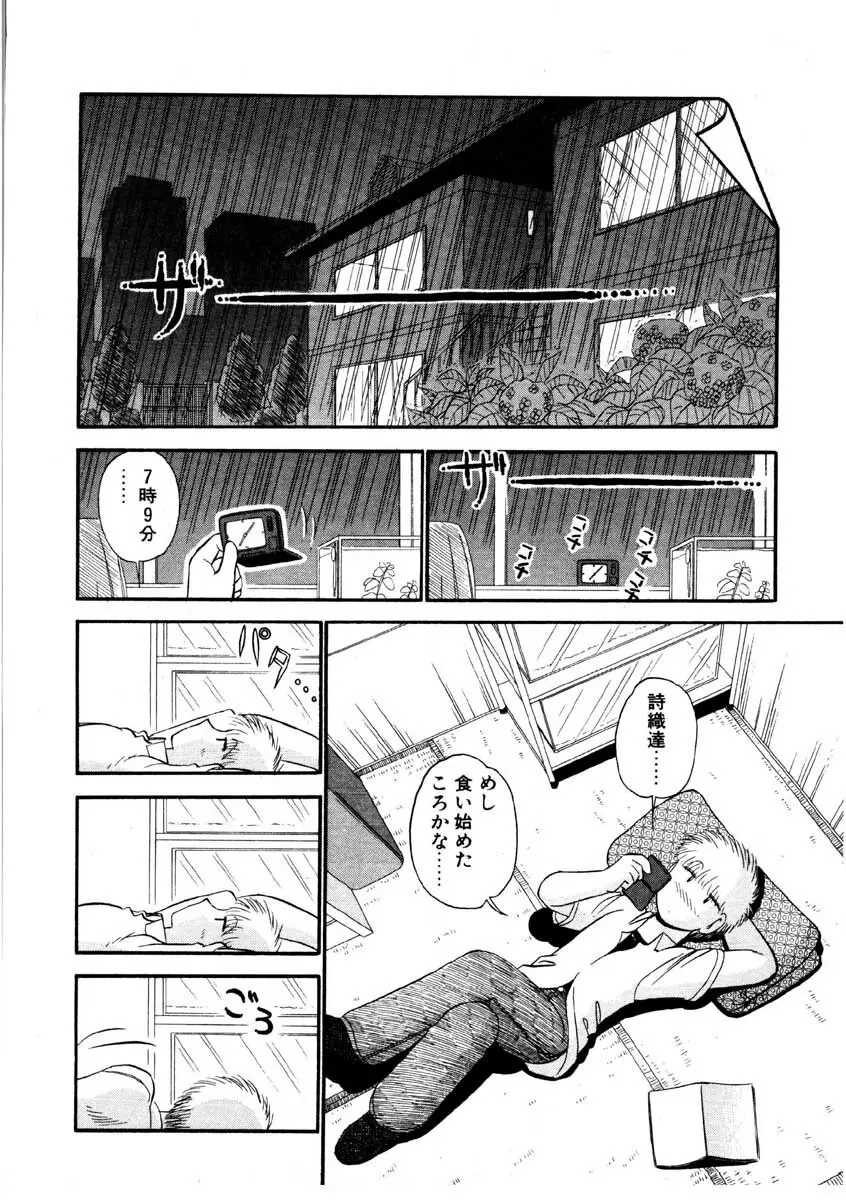 なんぎな恋の物語 Page.59