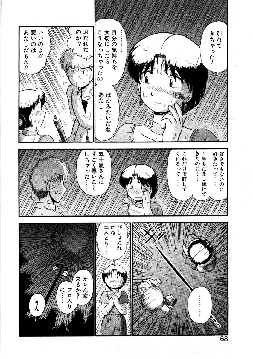 なんぎな恋の物語 Page.65