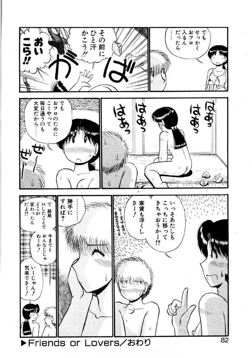 なんぎな恋の物語 Page.79