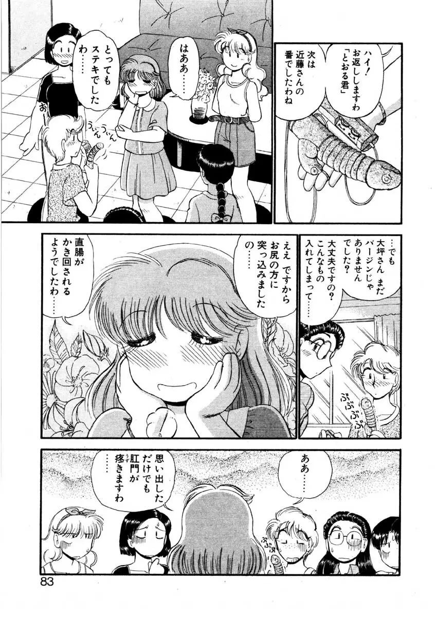 なんぎな恋の物語 Page.80