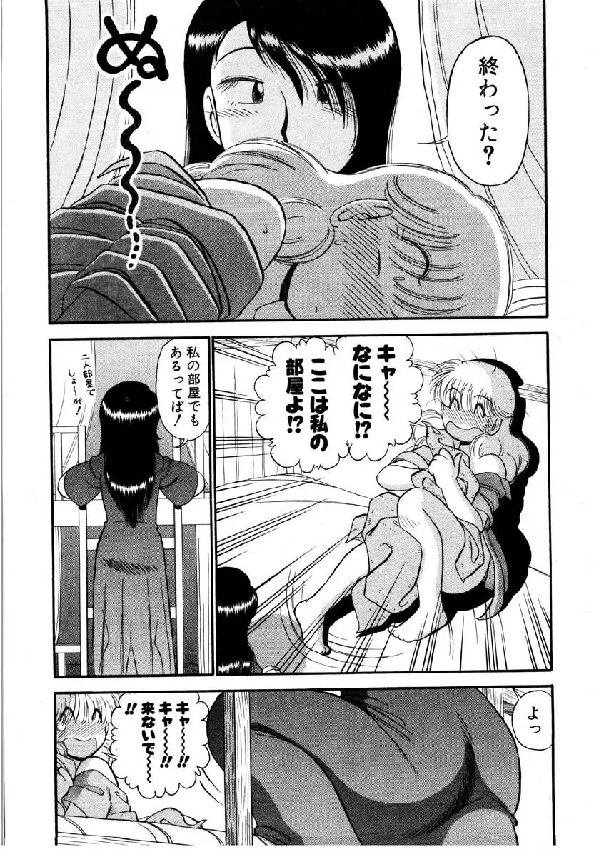 なんぎな恋の物語 Page.85